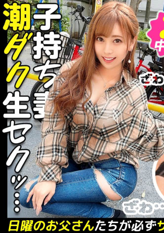 終結休業狀態！百瀬凜花在小孩的房裡偷情！