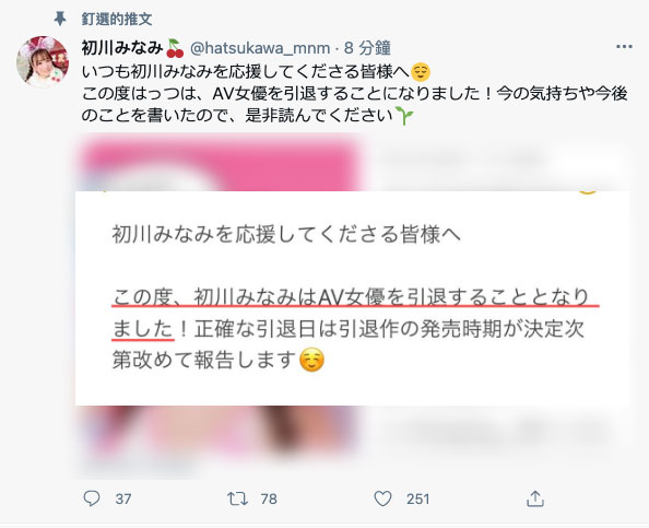 6月爆量發片、初川みなみ揭曉原因了！