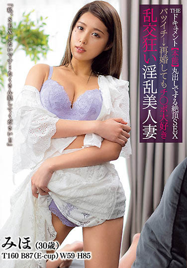 糜亂美女妻子「通野未帆」就算再婚也改不了愛找男人打砲的興趣