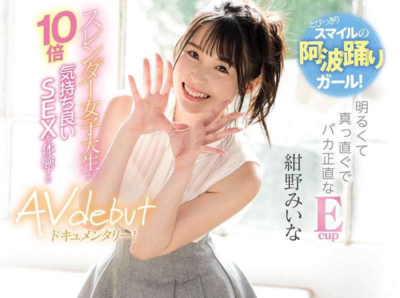 追求比平常多10倍的快感！ E奶玉女紺野みいな其實是欲女！