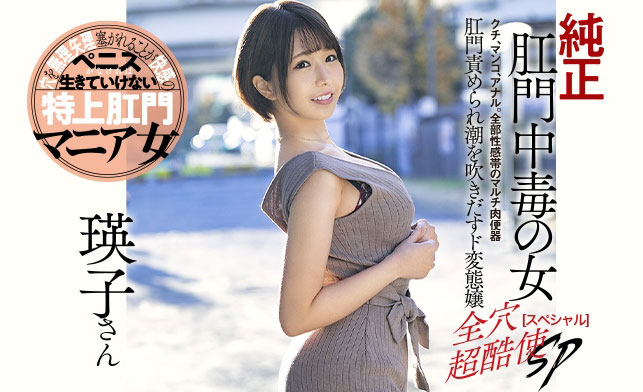 解密!那位純正後門中毒の女、全身隨便你玩的美少女是?