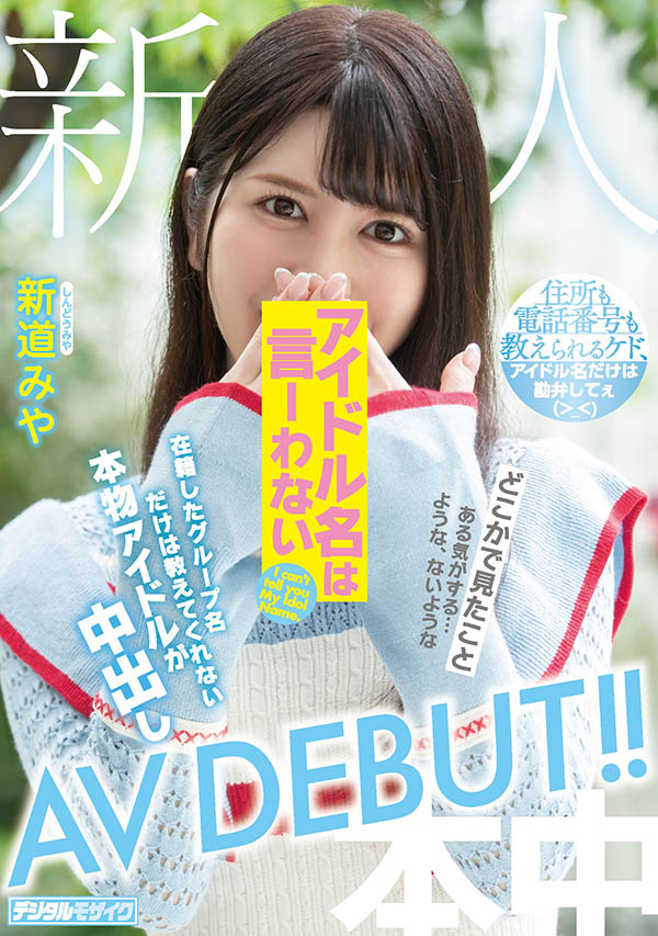 她不是退團偶像佐竹のん乃!新道みや的真面目完全曝光!