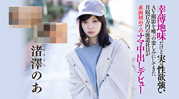 毫無存在感、月收入17萬円⋯厭世的她看到雞雞眼睛發亮！