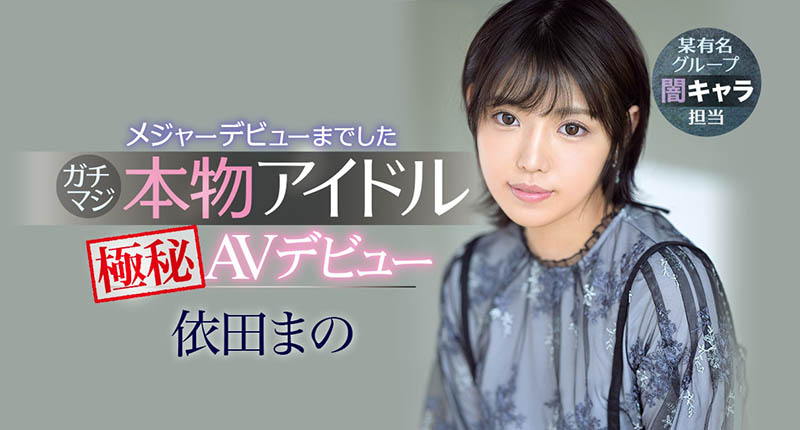 長身美腳!短髮俏麗!不拿麥克風改抓屌的依田まの是超大物? ... ...