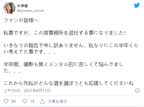 半年沒工作！米津響心灰意冷退出事務所！