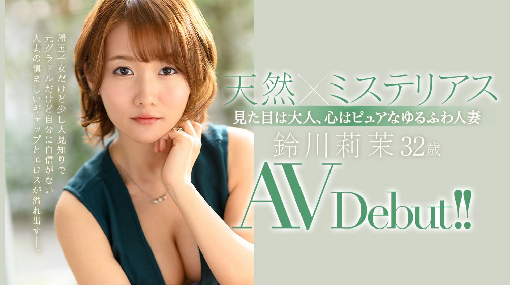 既天然又神秘！美顏美乳美腰三拍！前寫真偶像鈴川莉茉莉想用火車便當玩！ …