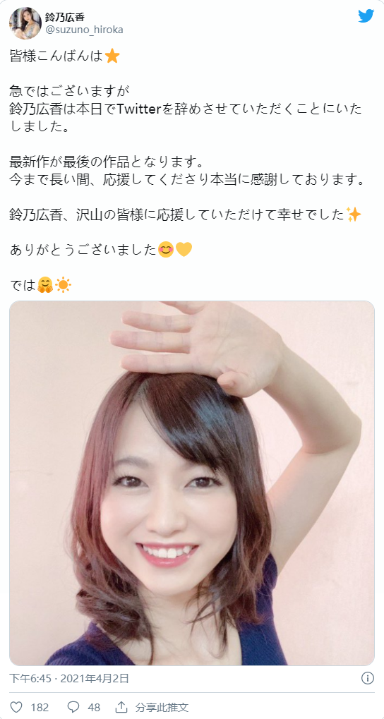 最新作就是最終作！鈴乃広香和大家說再見！