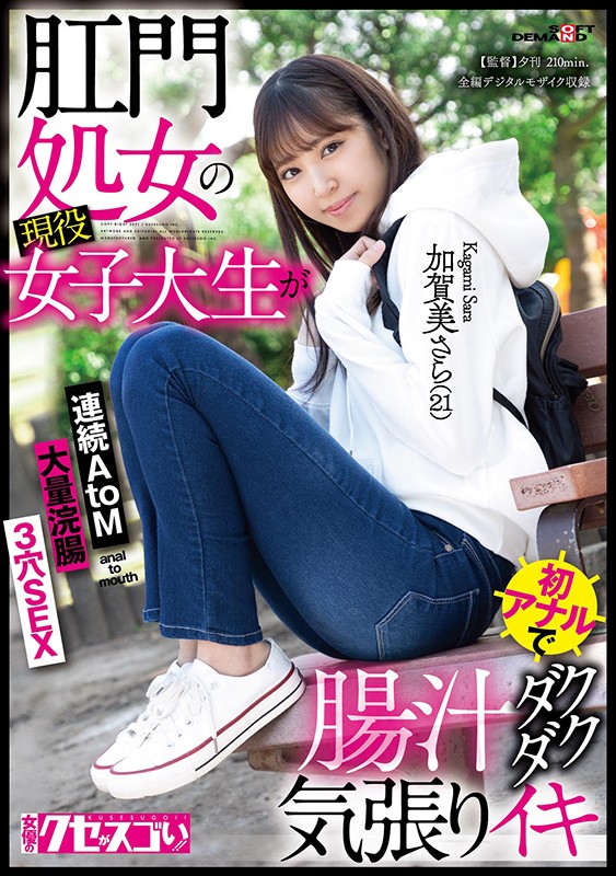 絕不造假！出道以來最殘酷解禁！加賀美さら超痛三洞解禁！ ……