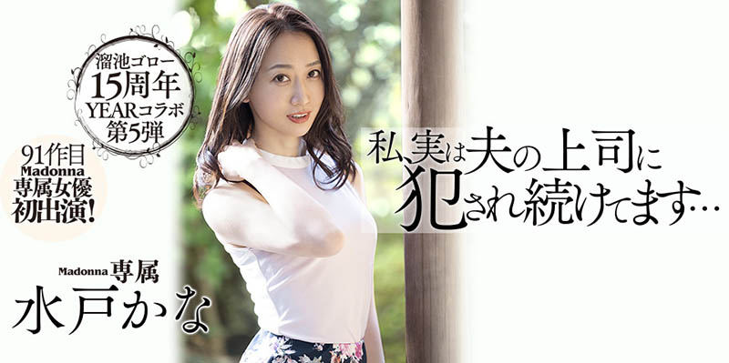 溜池五郎出道 15 週年!假名水戶的老年公共老闆玩弄