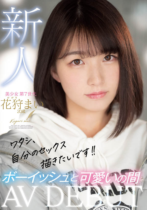 第七世代最M美少女！花漾まい一上場就被突襲！