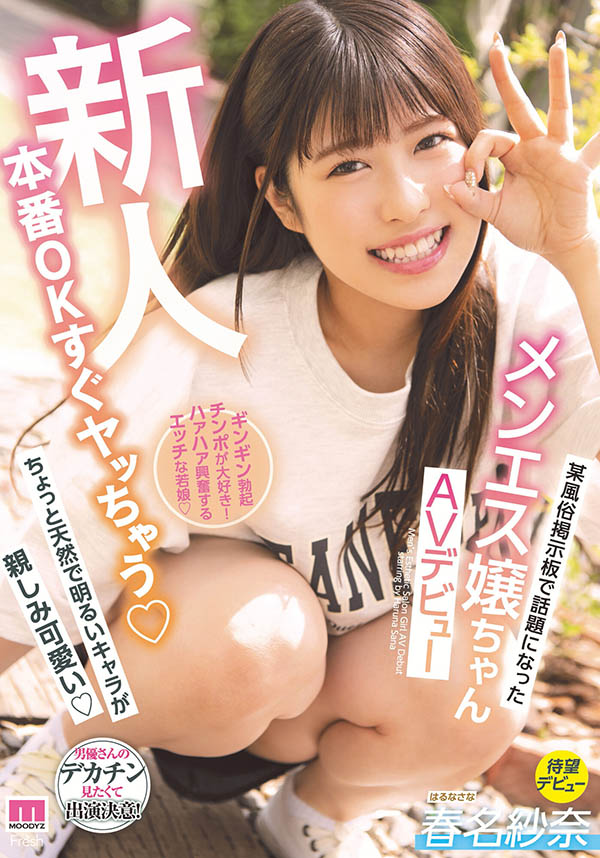 做了一個縮陰手術的風俗妹!春名紗奈什麼都OK!