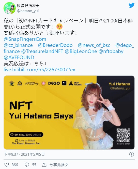 NFT商品一天賣完！波多野結衣的寫真值1.6億円！