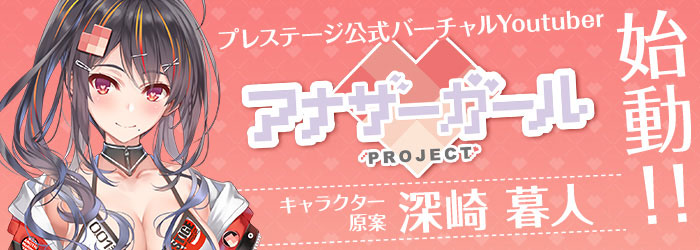 宣傳新工具! Prestige的VTuber現身!