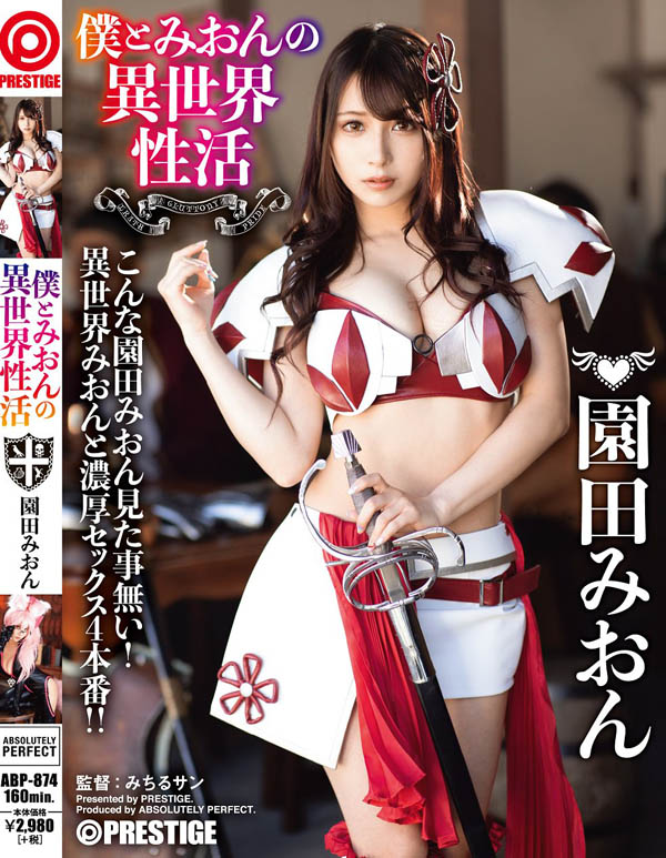 Re：與園田みおん在一起的異世界性活、開啪！