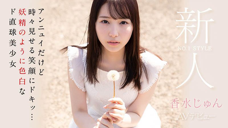 最高級天然美女！神腰神臀神演出！能在偶像團體站C位的「香水じゅん」登場！ …