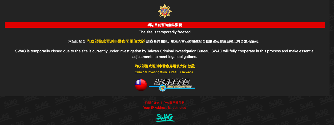 意外的衝擊！ SWAG被抄之我見！