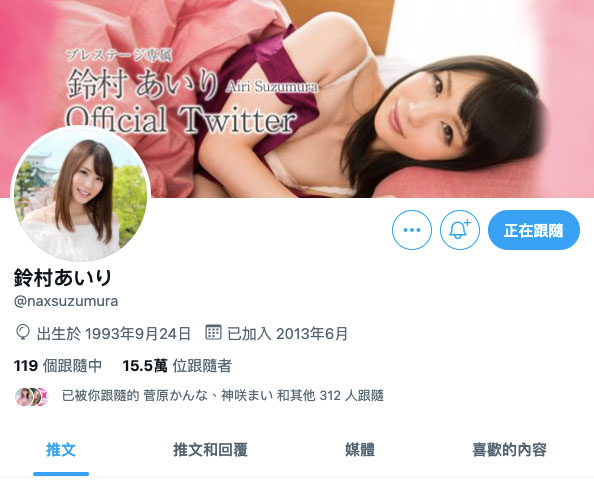 Twitter、IG刪光光！鈴村あいり被誰騙了？