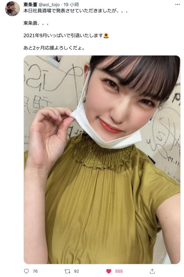 「再支持我兩個月就好…」東條蒼、9月退賽！