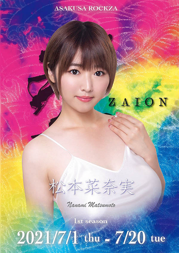 不想拍片嗎？為什麼松本菜奈実去跳脫衣舞？