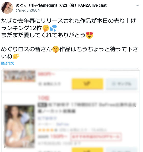 什麼時候有新片？ めぐり回答了！