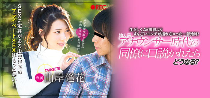 以前的同事告白！山岸逢花墜入情網慘遭偷拍！