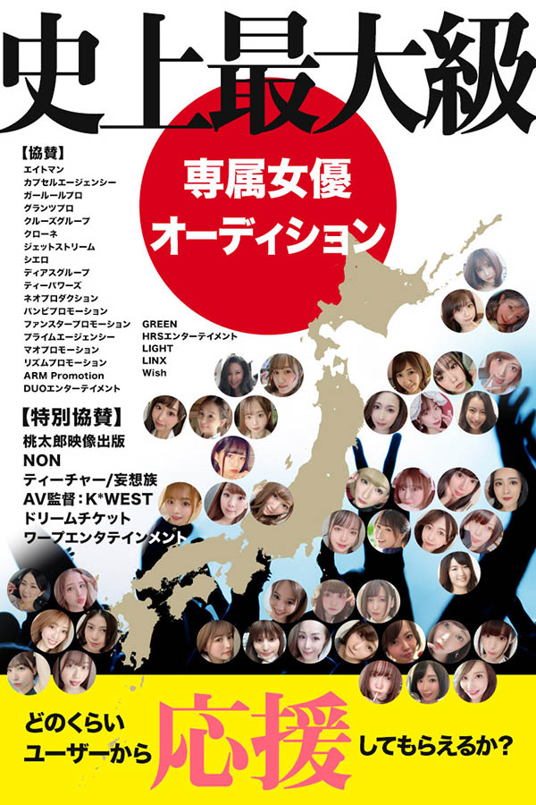 史上最大規模戰爭！ 46位女優爭取重返榮耀！