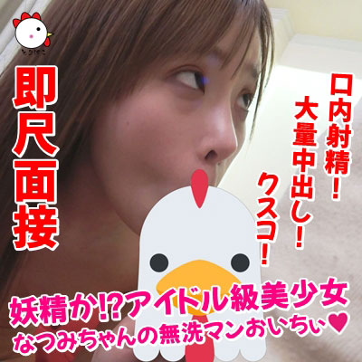 在FC2連續出鮑後…那位號稱臉蛋不輸演藝圈偶像的美少女終於回歸了！ …