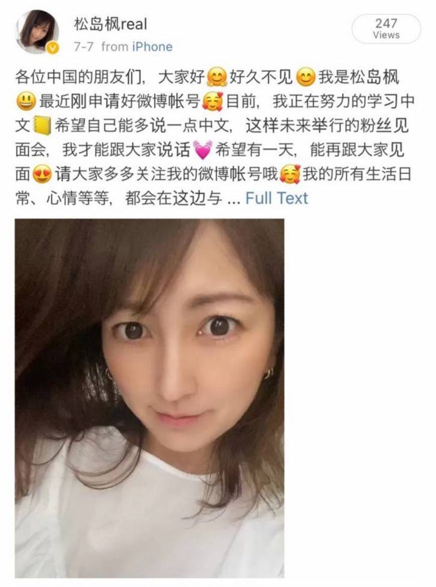 在攝影會和直播後⋯松島かえで又有新動作了！