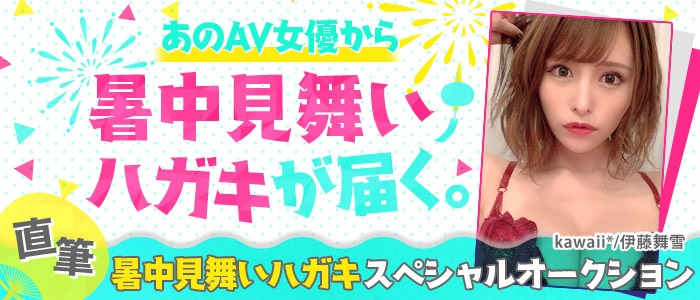 女優親筆信競標！想信交最貴的人是…