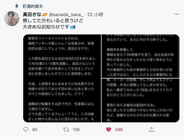 有錢賺也不想拍！真田さな緊急引退！