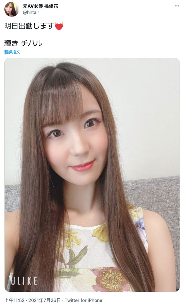 橘優花又現聲！難道要回來拍片了？