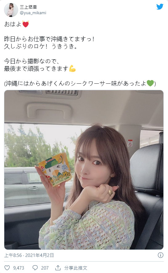 沖繩大解放！ AV國民偶像「三上悠亞」中空薄紗露好露滿，內衣褲94不想穿！