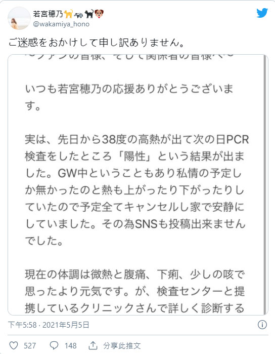 發燒38℃！若宮穂乃確診為肺炎