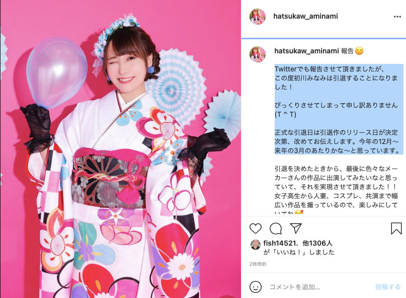 確定了！初川みなみ引退的時間將會是…