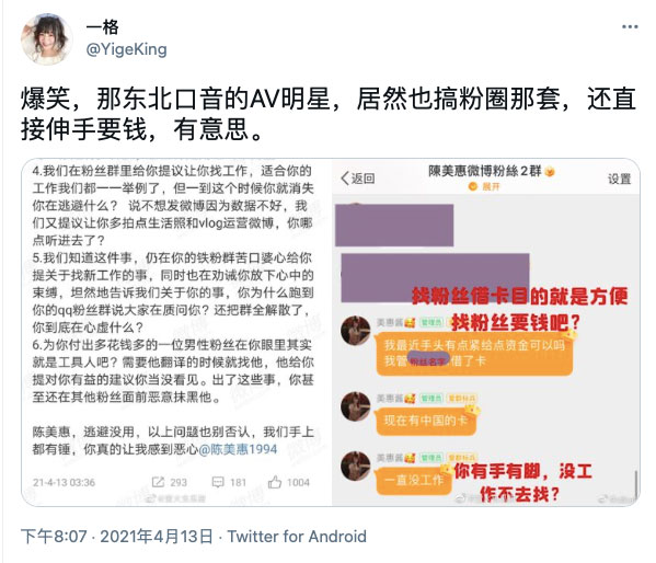 結了婚又跟粉絲要錢！陳美恵麻煩大了？