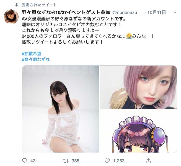 與事務所翻臉！漫畫家女星野々原なずな被砍頭！