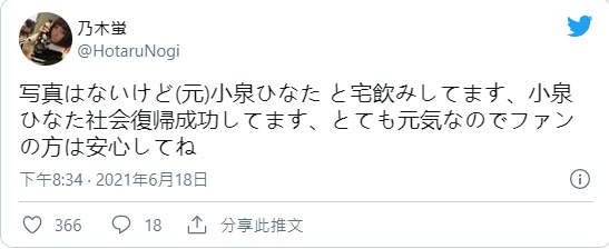 退休後還活躍嗎？ 乃木螢火蟲轟炸機小泉日向欣二！