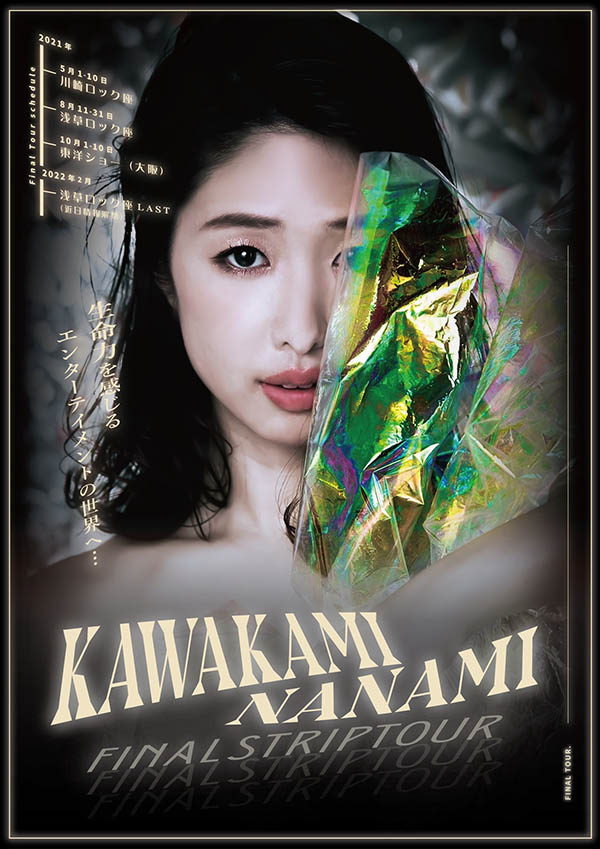 邁向出道十週年、川上奈々美宣布退賽！