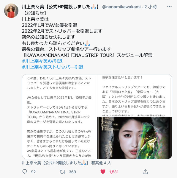 邁向出道十週年、川上奈々美宣布退賽！