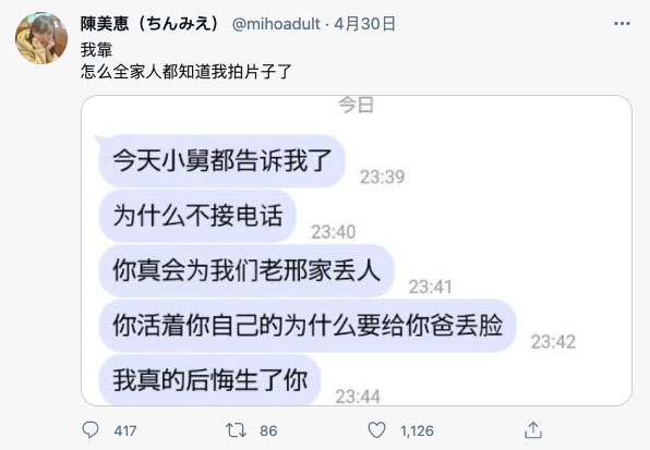 陳美恵拍AV曝光！媽媽後悔生下她！