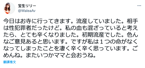 驚！寶生リリー流產！