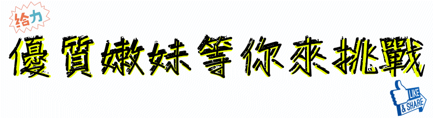 台中】📢🔞禁區🌈外約/定點🌸+賴:sex162💕體驗至上的服務💋💋 - 按摩/指油壓/理容- 捷克論壇