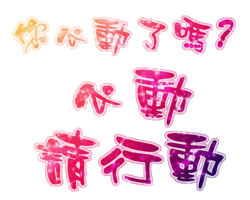 桃園】桃園優質台M迷漾個人工作室-火辣登場- 按摩/指油壓/理容- 捷克論壇