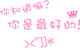 閃字- ﹋豚の宅窩﹋ - udn相簿